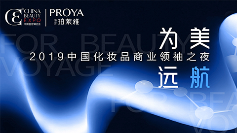 商业领袖齐聚首 | 云鼎国际为美远航开启24届CBE大幕