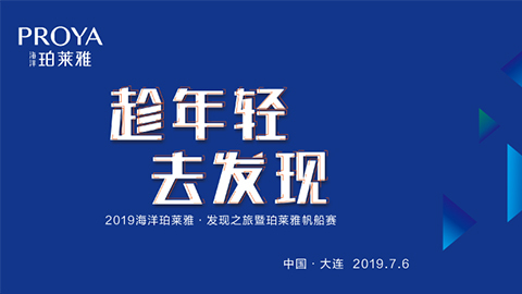 趁年轻，去发现！云鼎国际海上帆船赛发现不一样的年轻！